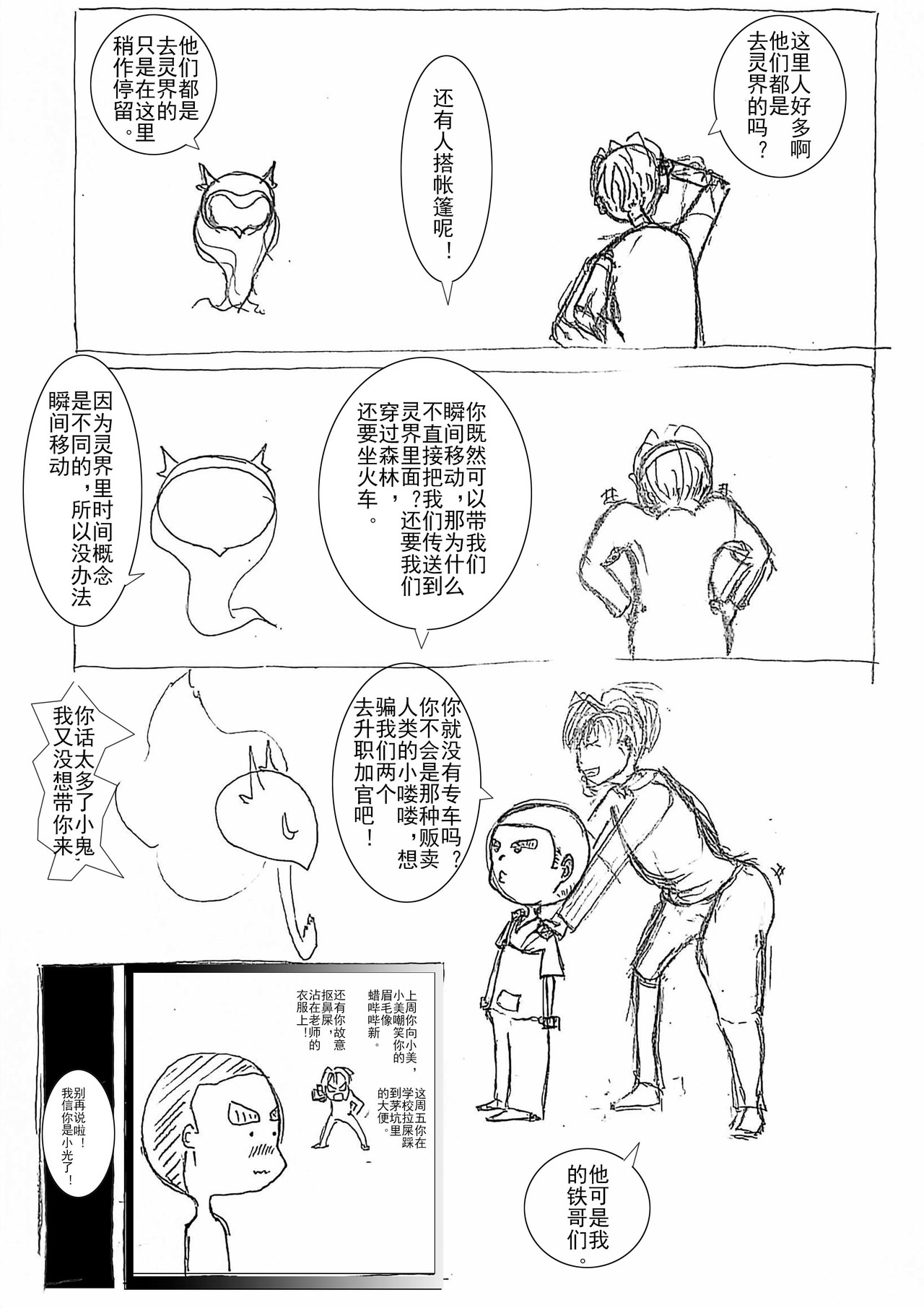 灵界战 出发！灵界的冒险 第11页