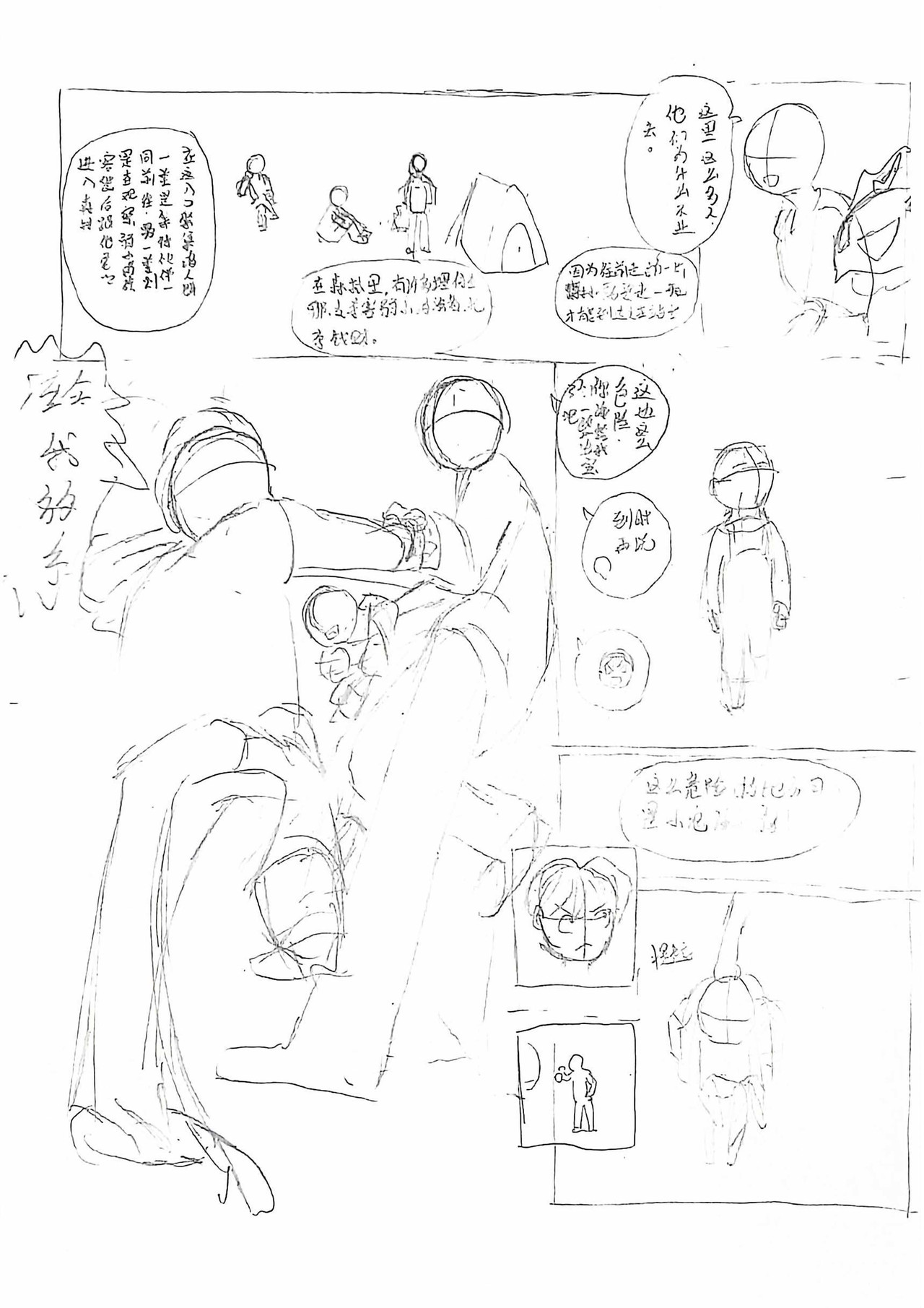 灵界战 出发！灵界的冒险 第12页