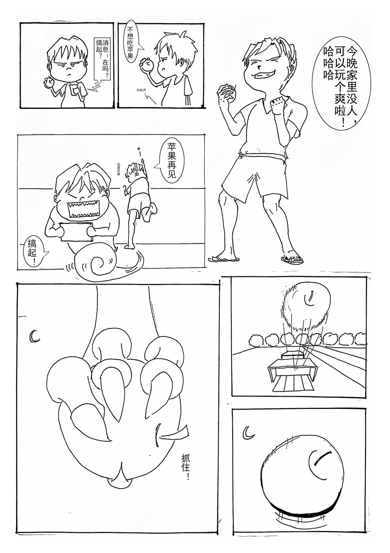 灵界战 第3页