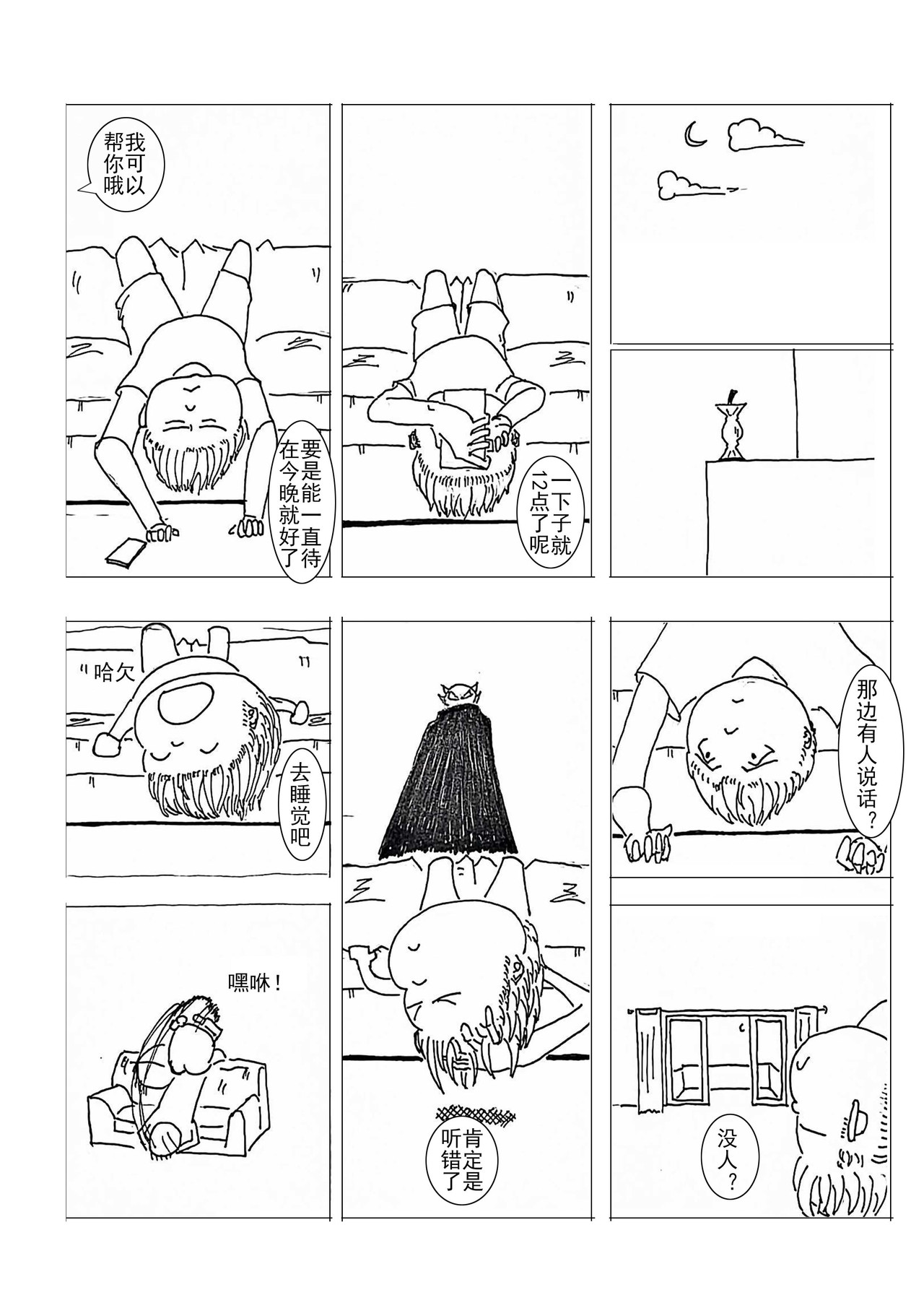 灵界战 第4页