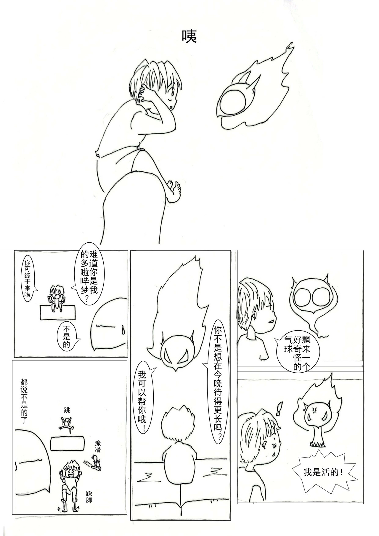 灵界战 第5页