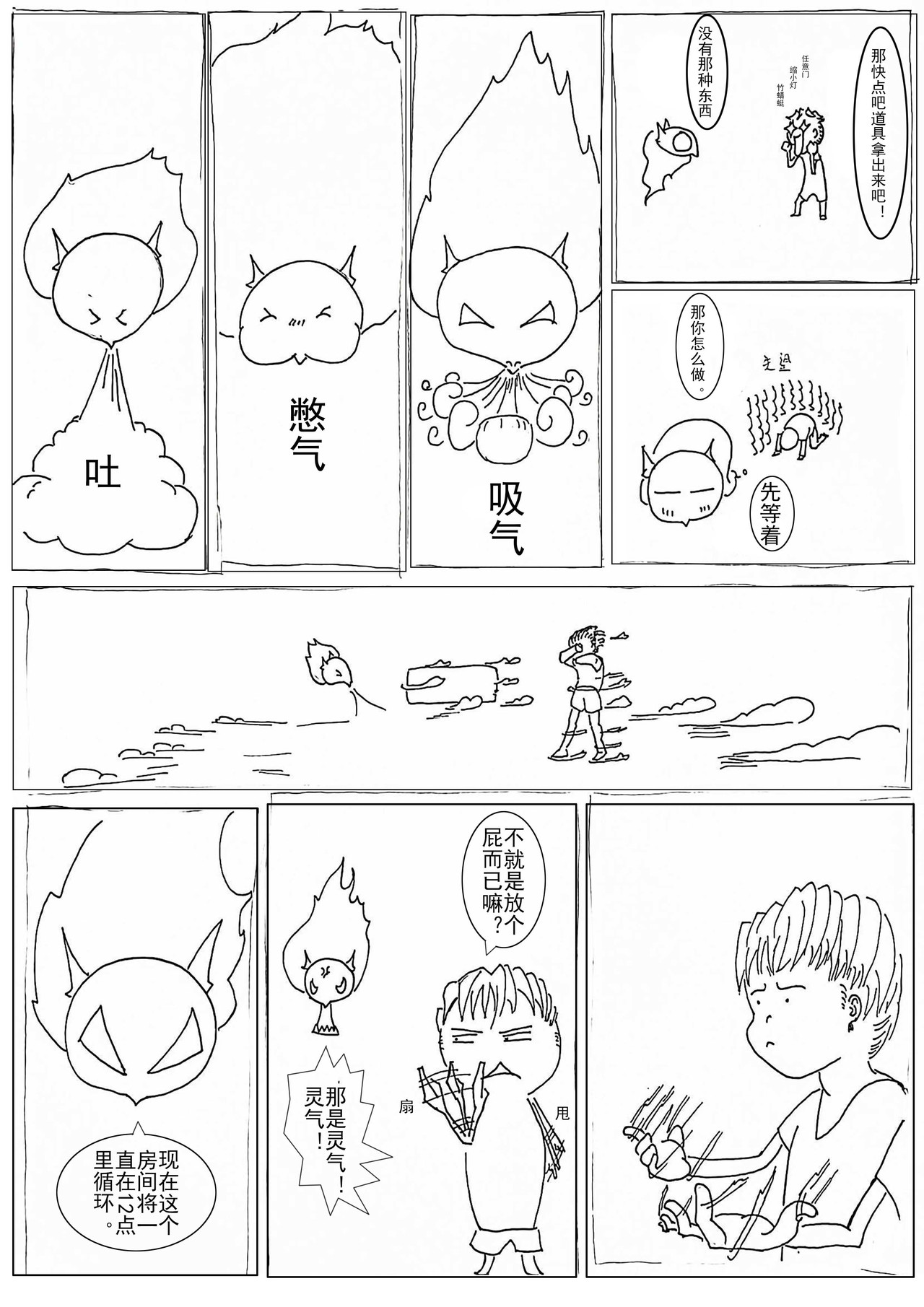 灵界战 第6页