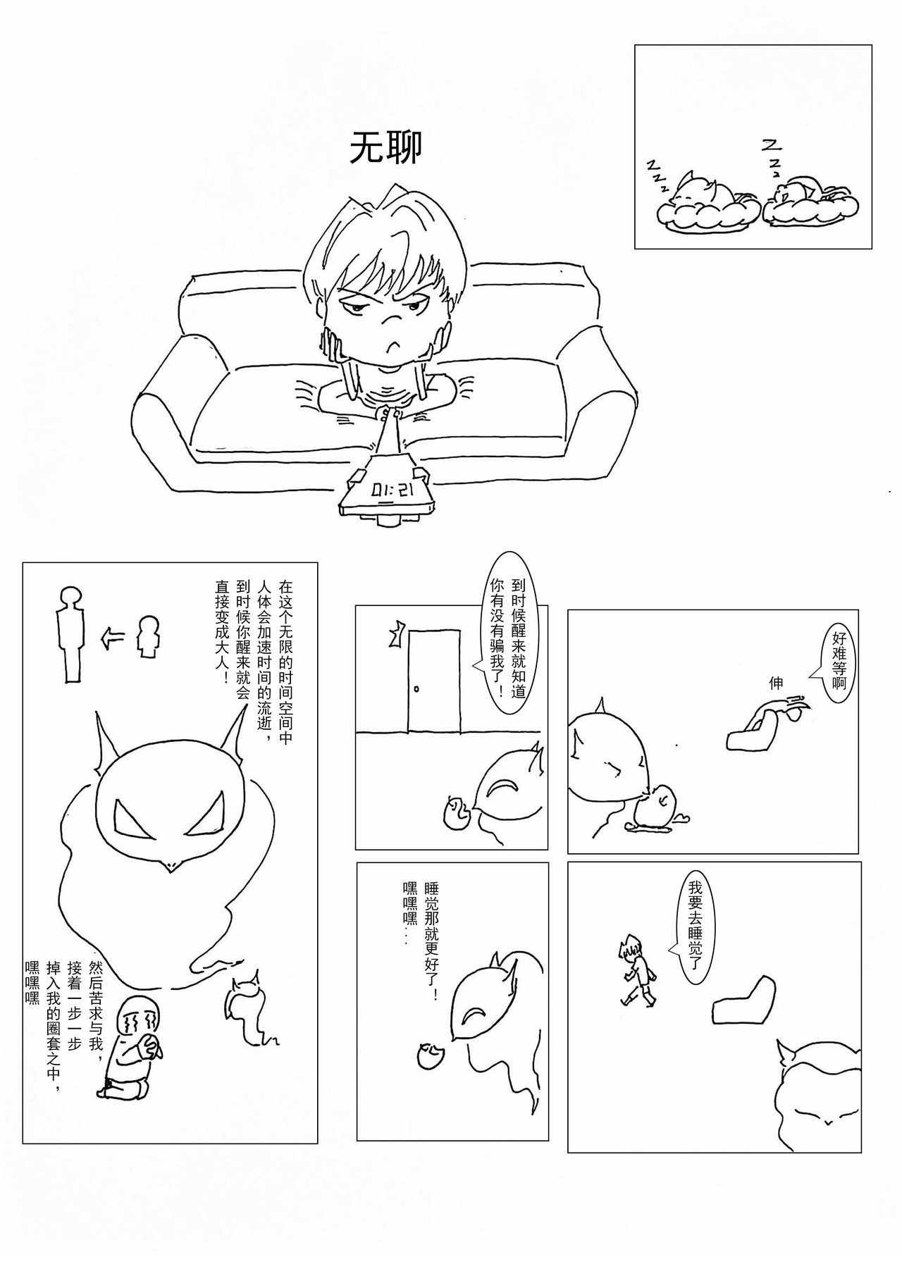 灵界战 第7页