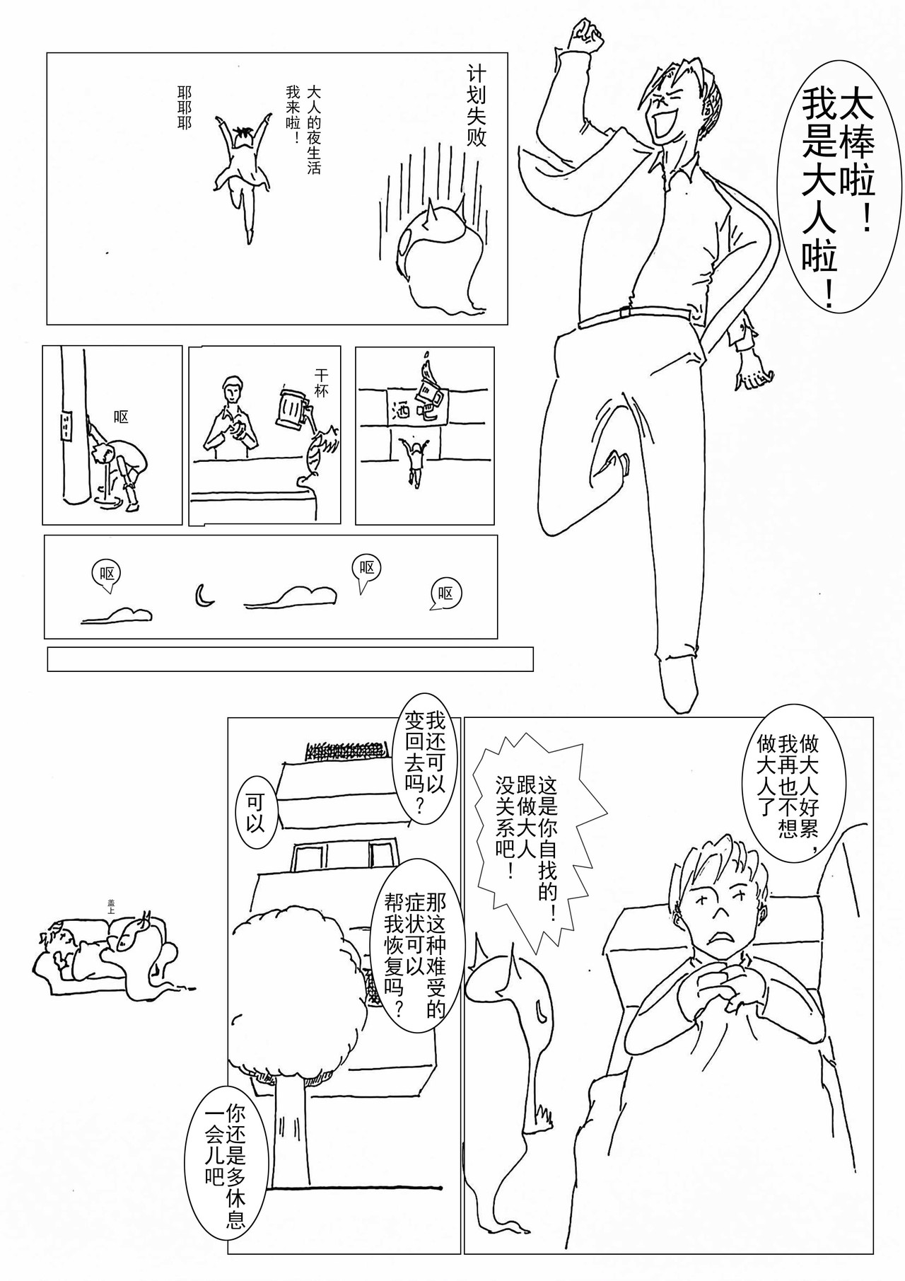 灵界战 出发！灵界的冒险 第9页