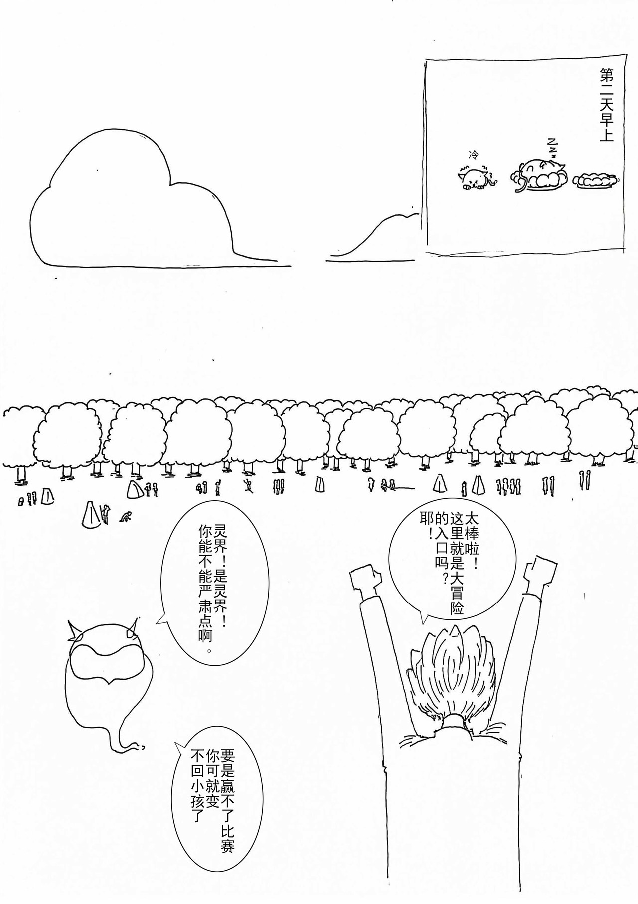 灵界战 出发！灵界的冒险 第10页