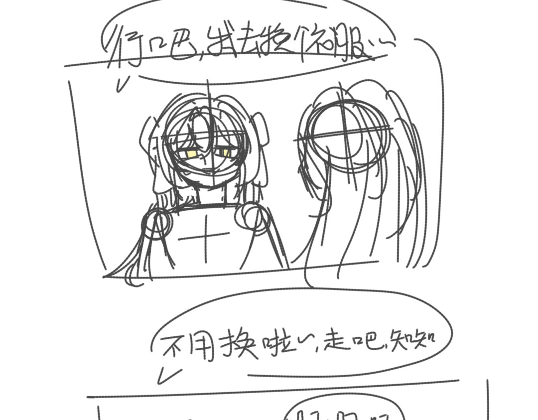 秋之遇 第二话的草稿 第1页