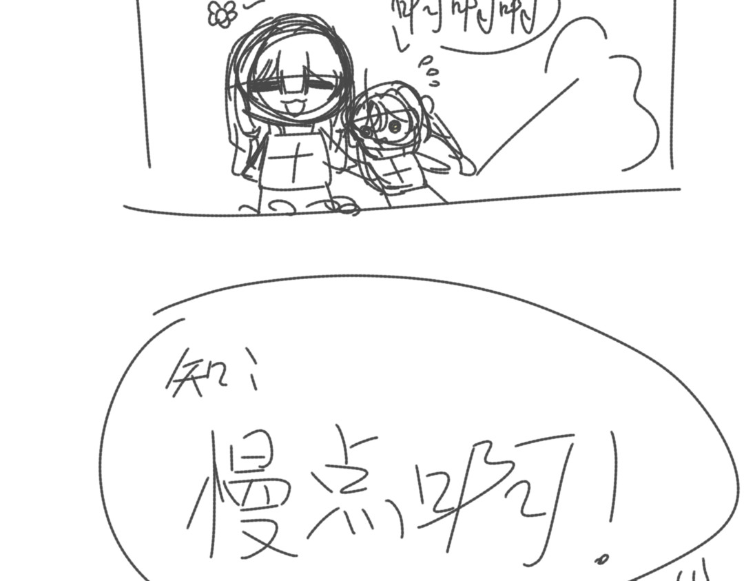 秋之遇 第二话的草稿 第2页