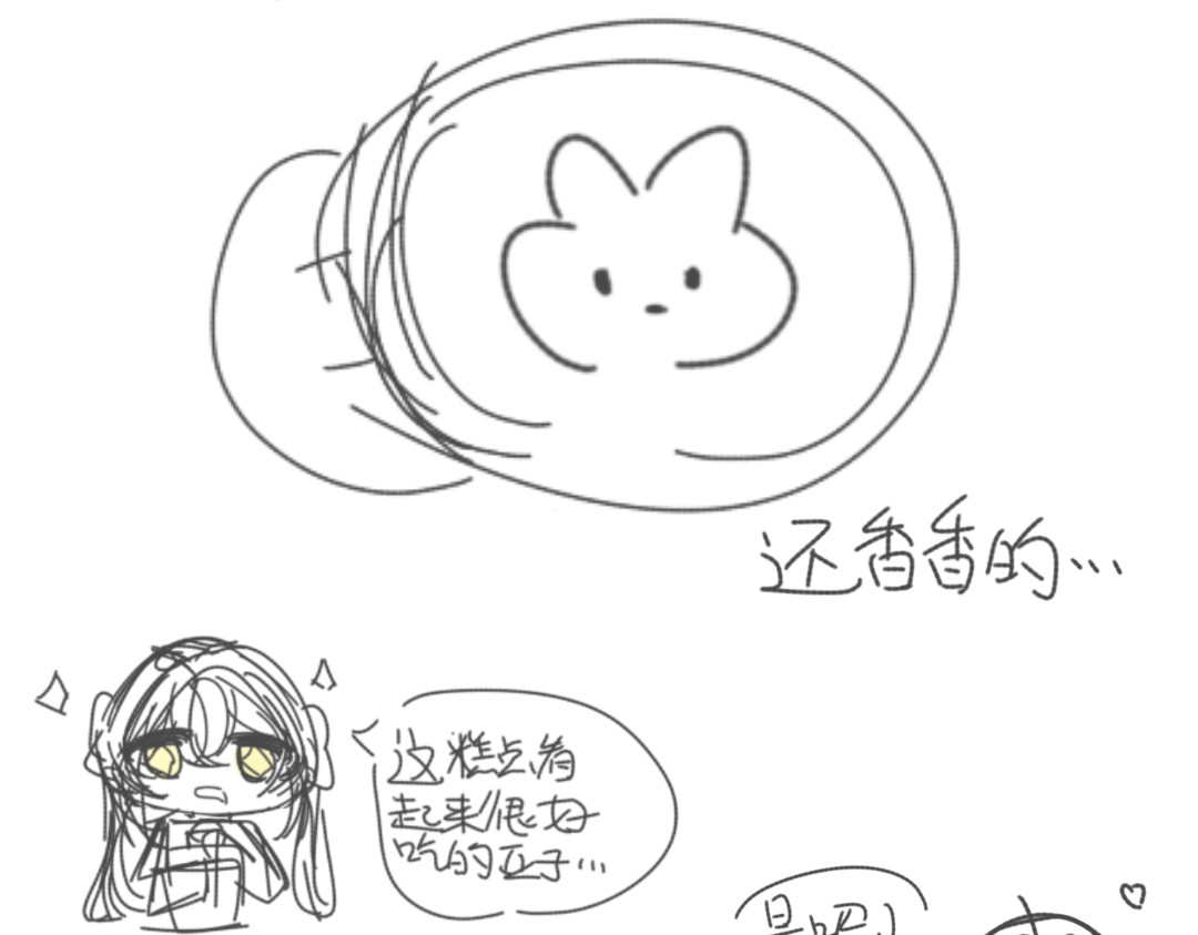 秋之遇 第二话的草稿 第5页