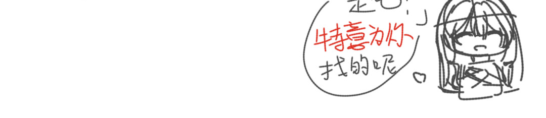 秋之遇 第二话的草稿 第6页