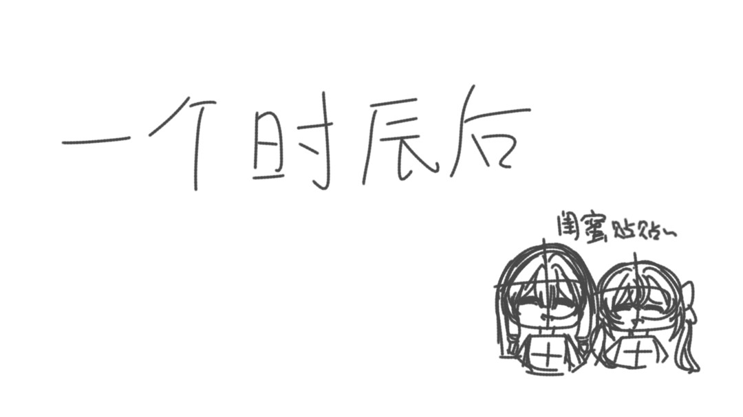 秋之遇 第二话的草稿 第7页