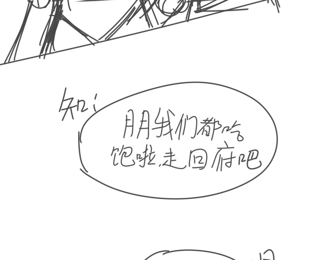 秋之遇 第二话的草稿 第9页