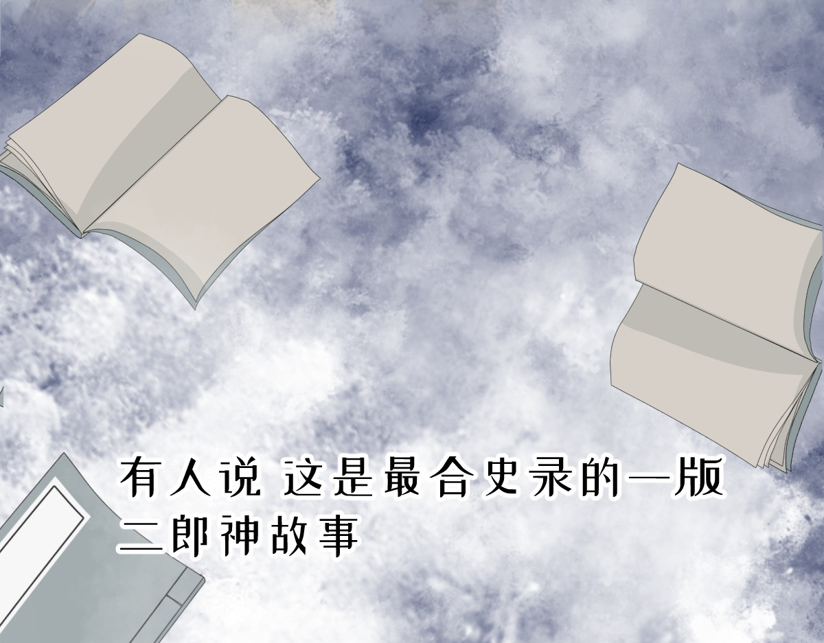神君歌 第3页