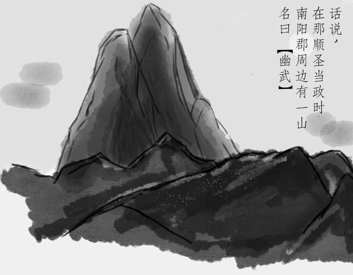 幽武杂谈 第1页