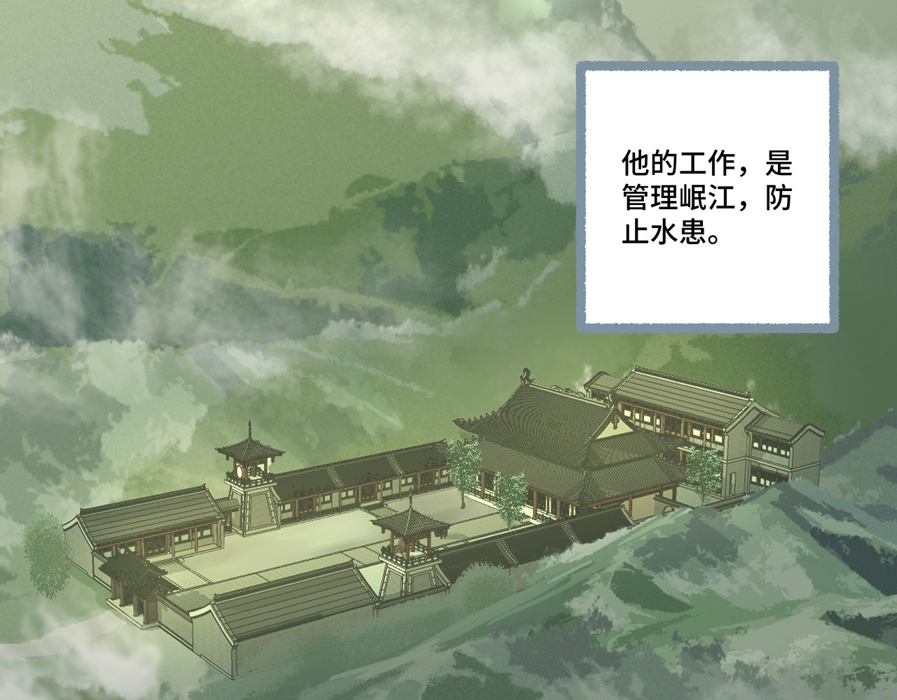 神君歌 蜀道山 第2页