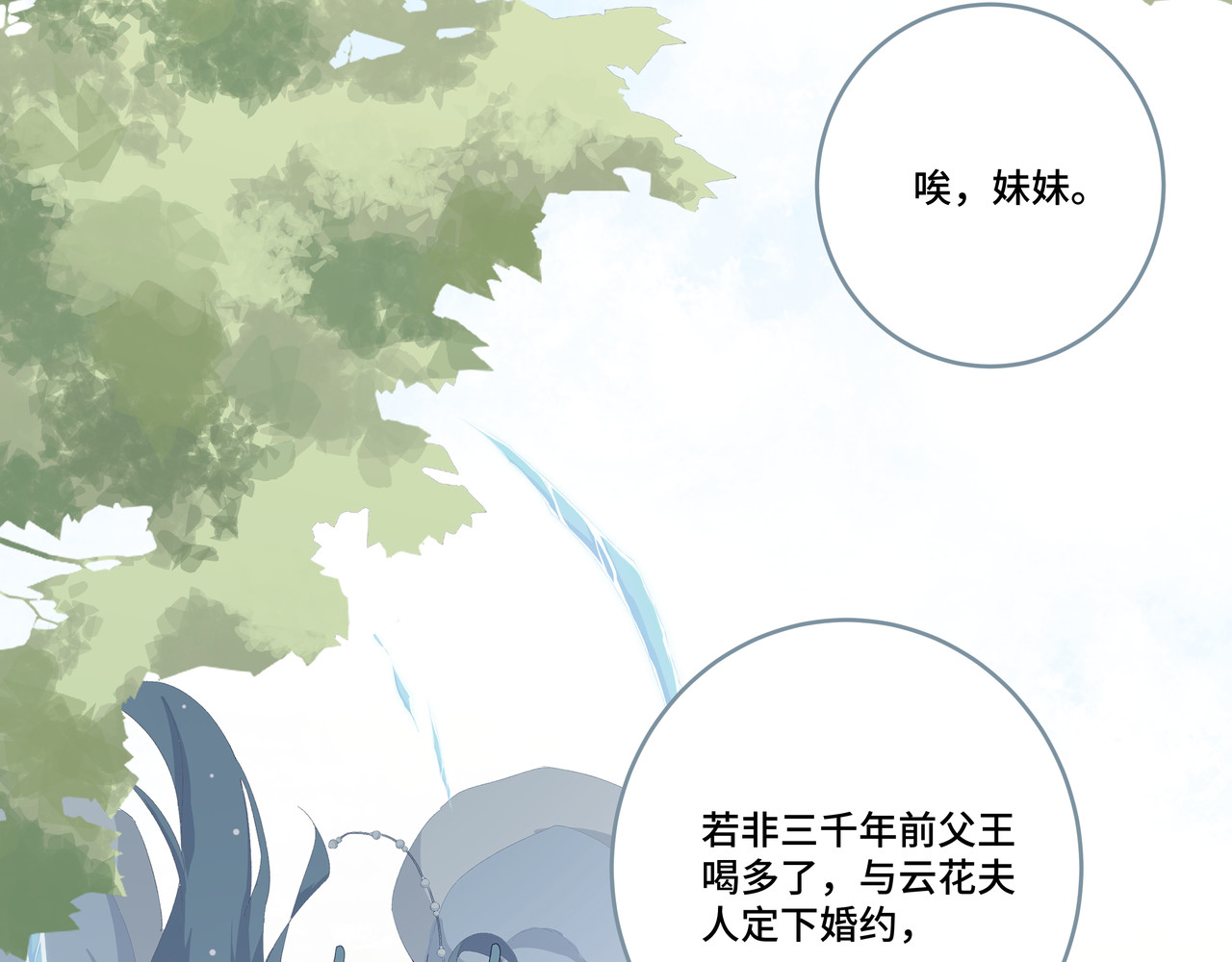 神君歌 蜀道山 第25页