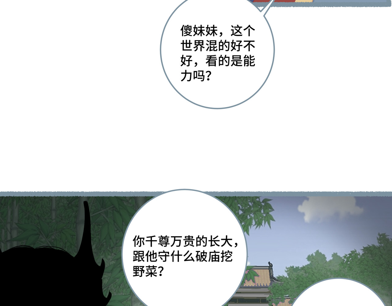神君歌 蜀道山 第31页