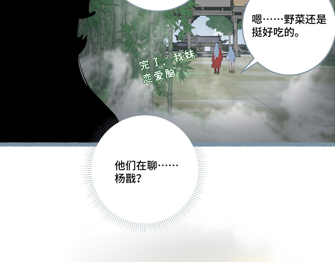 神君歌 蜀道山 第32页