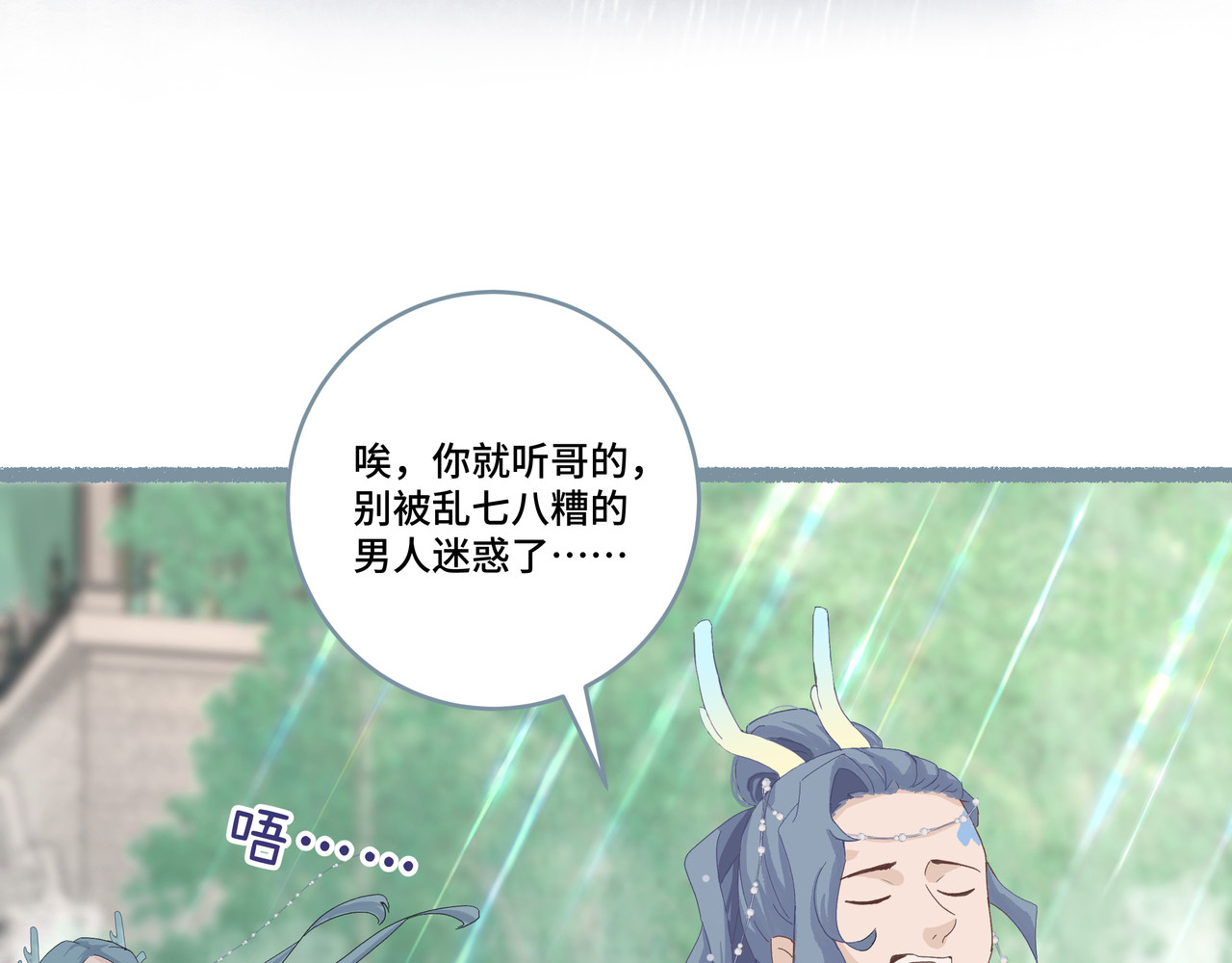 神君歌 蜀道山 第36页