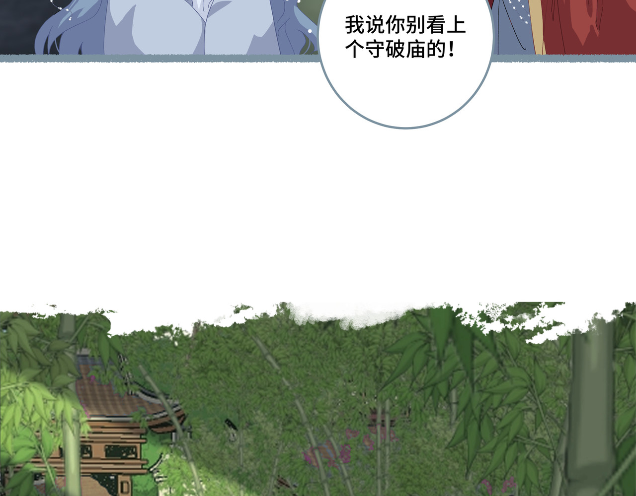 神君歌 蜀道山 第40页
