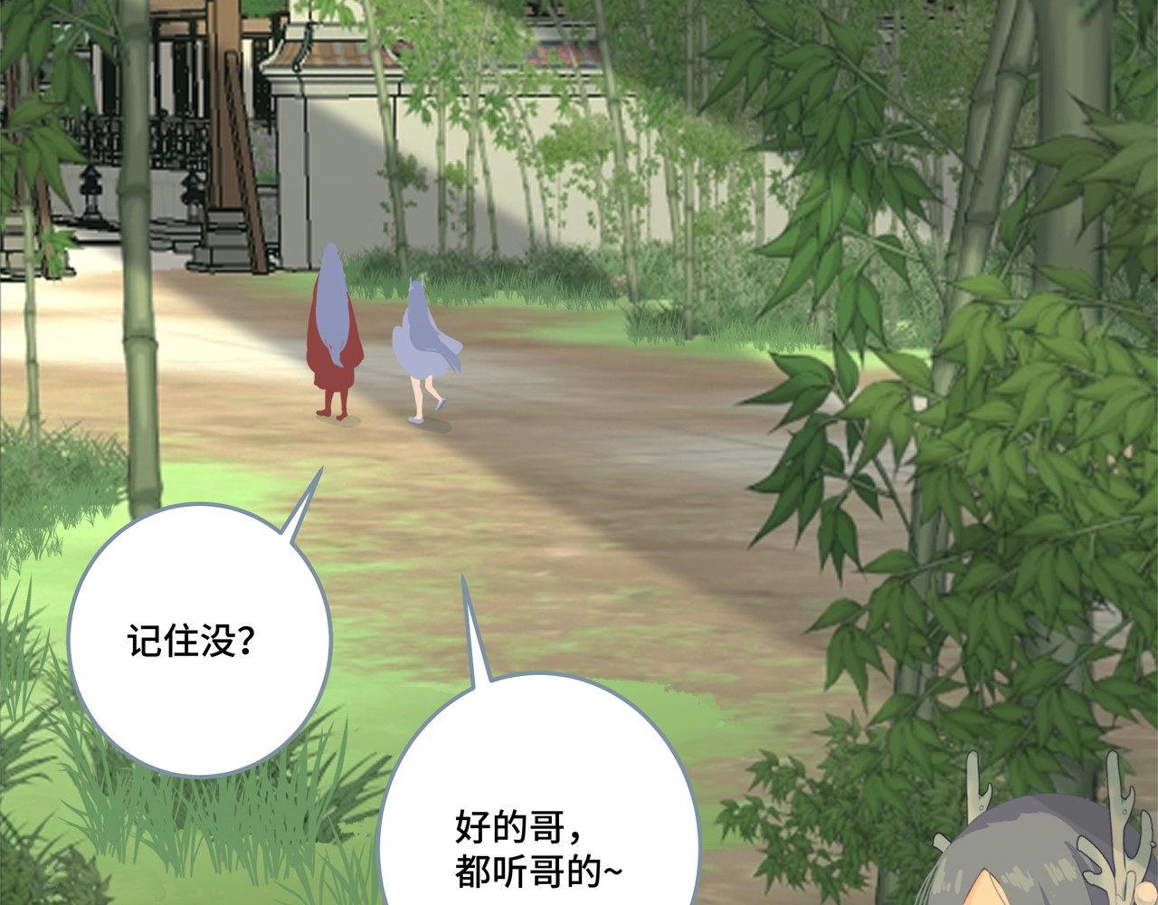 神君歌 蜀道山 第41页