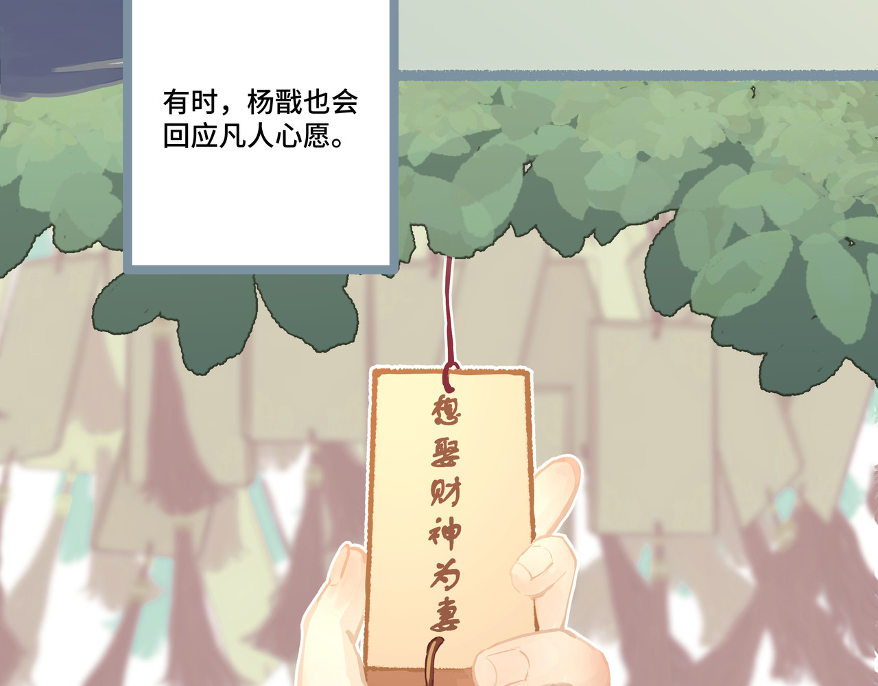 神君歌 蜀道山 第6页
