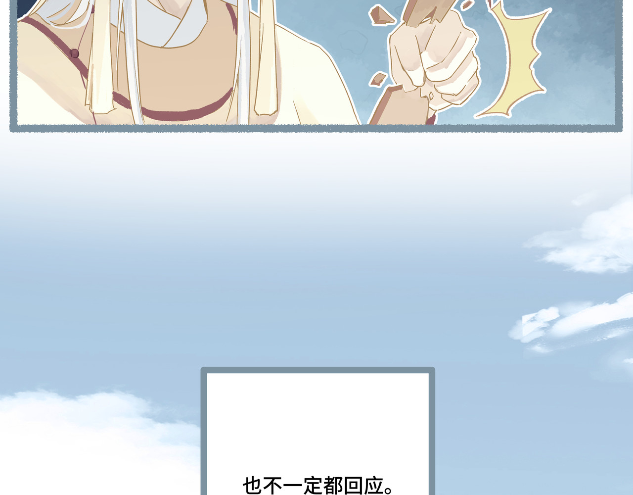 神君歌 蜀道山 第8页