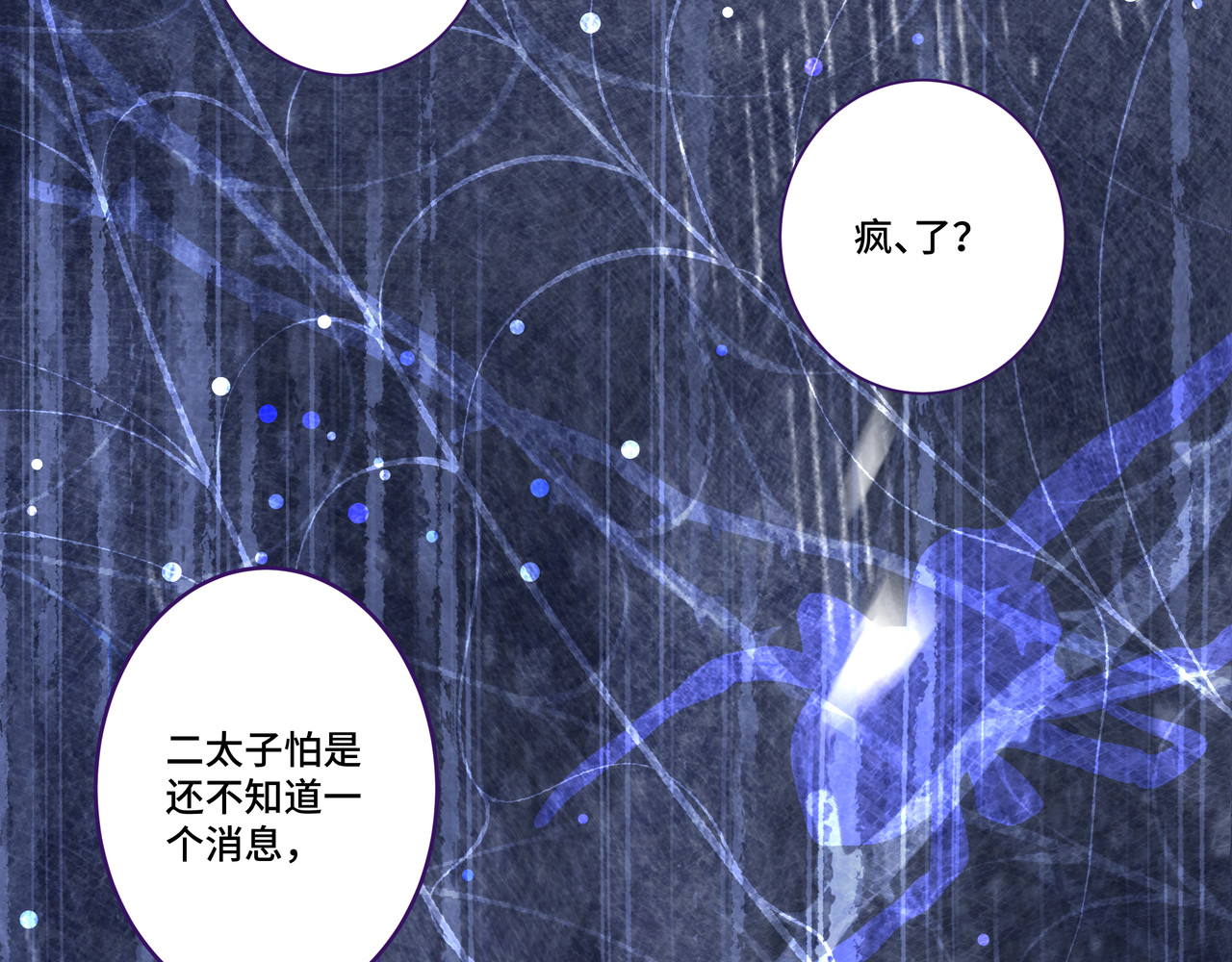 神君歌 蜀道山 第73页