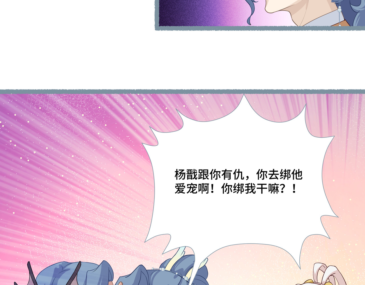 神君歌 不试试，你怎么知道呢？ 第14页