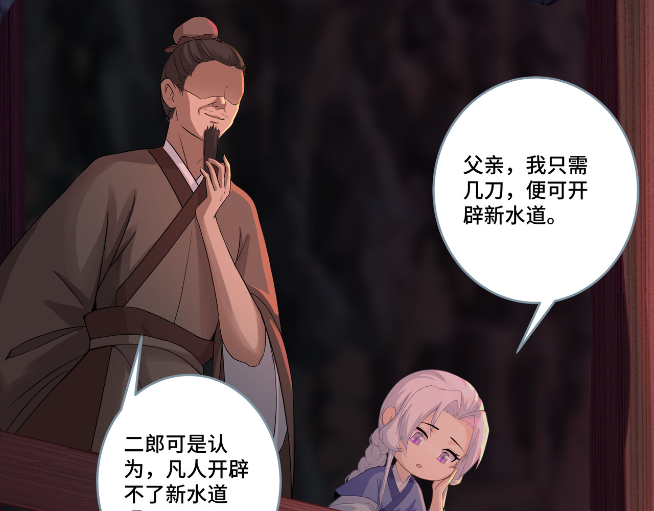 神君歌 不试试，你怎么知道呢？ 第37页