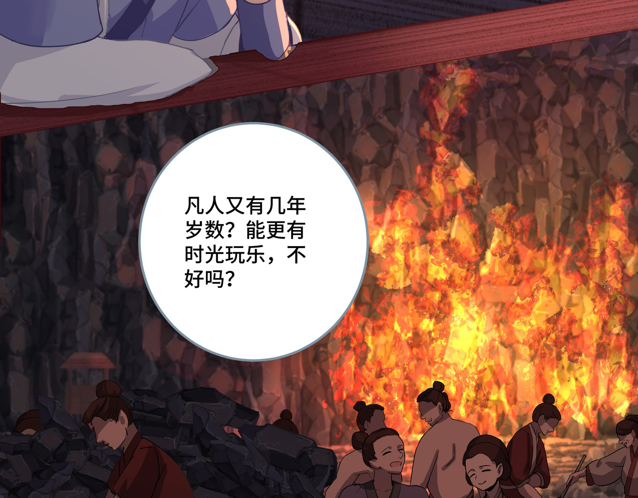 神君歌 不试试，你怎么知道呢？ 第39页