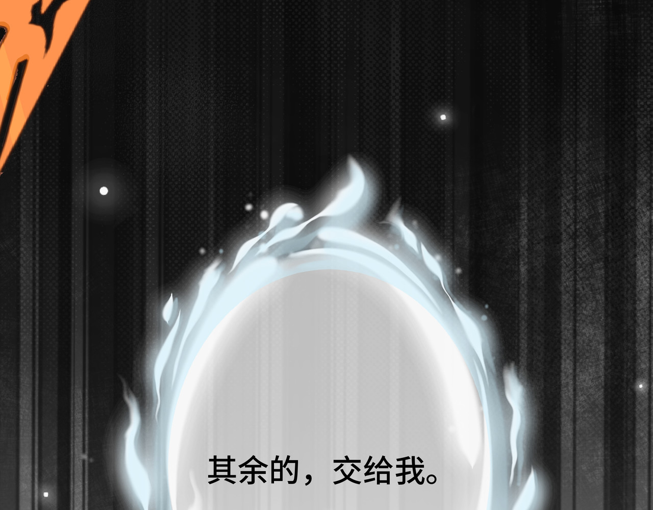 神君歌 不试试，你怎么知道呢？ 第51页
