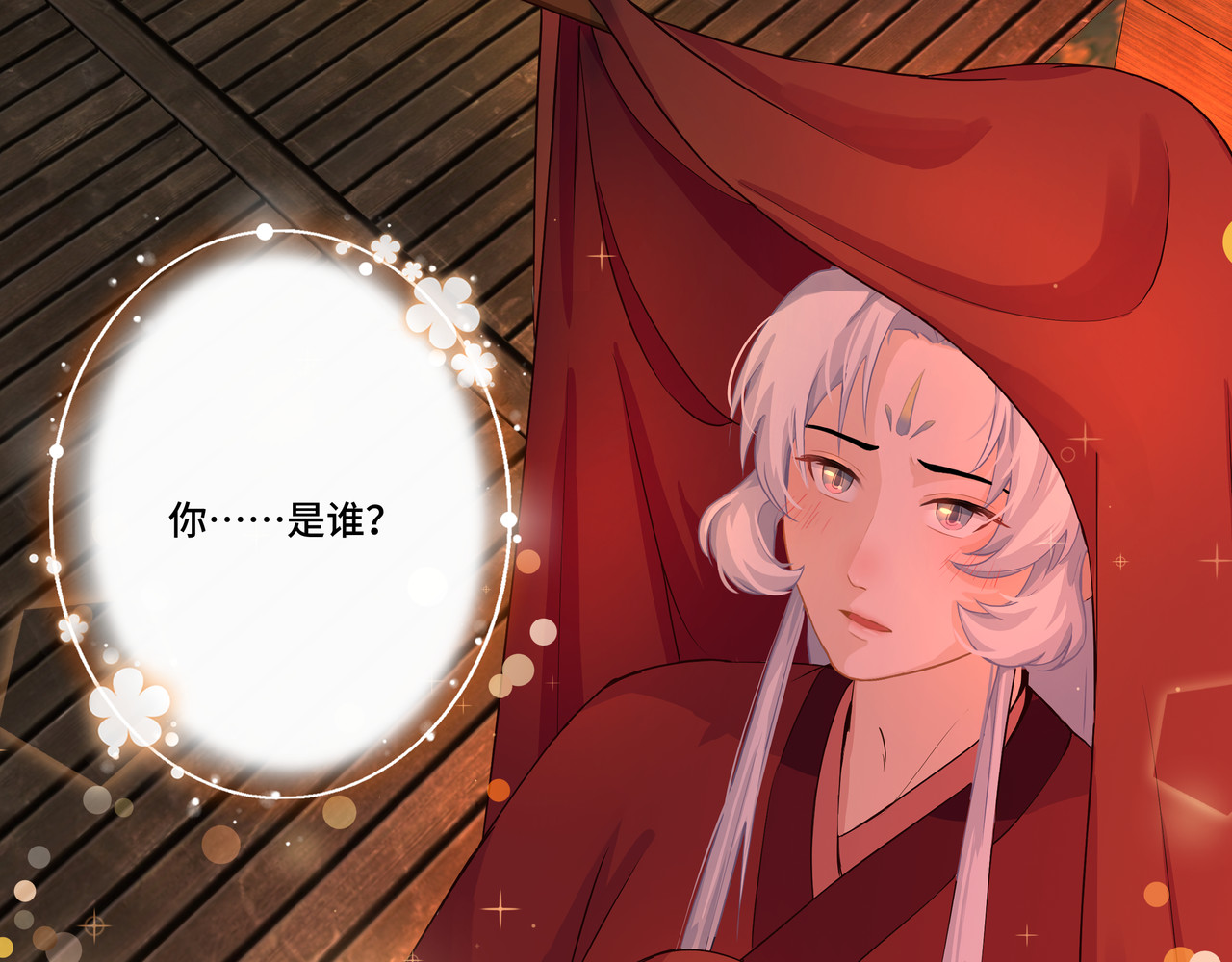 神君歌 不试试，你怎么知道呢？ 第67页