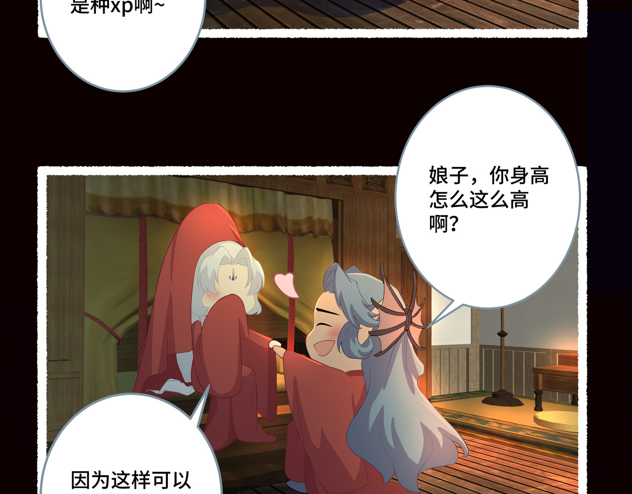 神君歌 不试试，你怎么知道呢？ 第71页