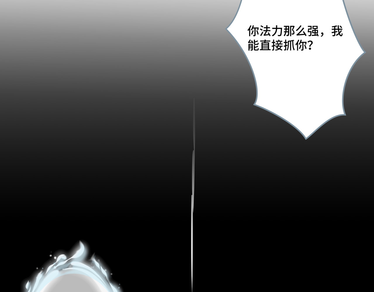神君歌 不试试，你怎么知道呢？ 第84页