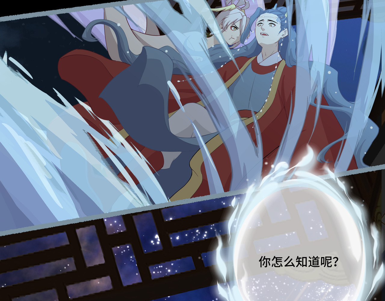 神君歌 不试试，你怎么知道呢？ 第86页