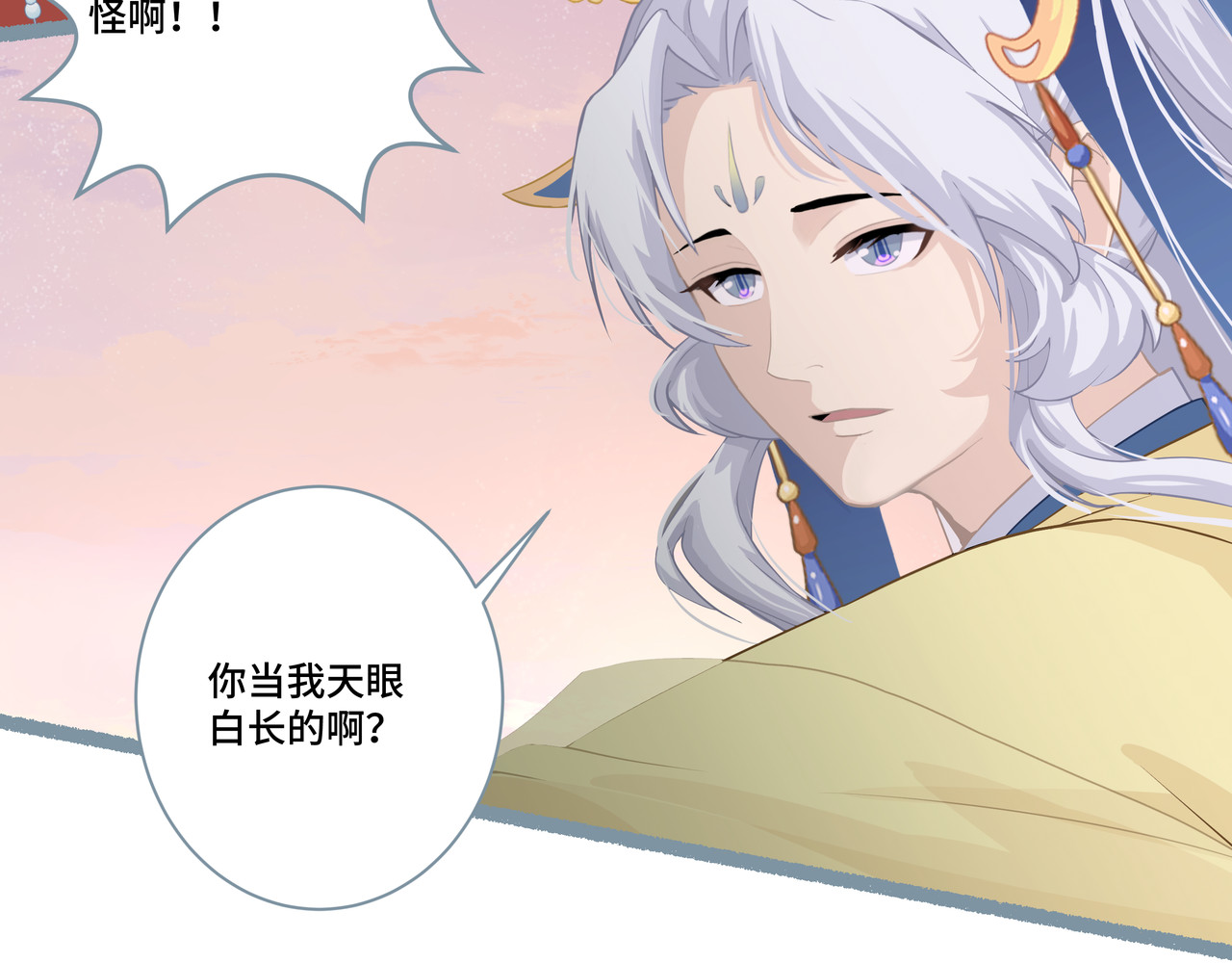 神君歌 不试试，你怎么知道呢？ 第10页