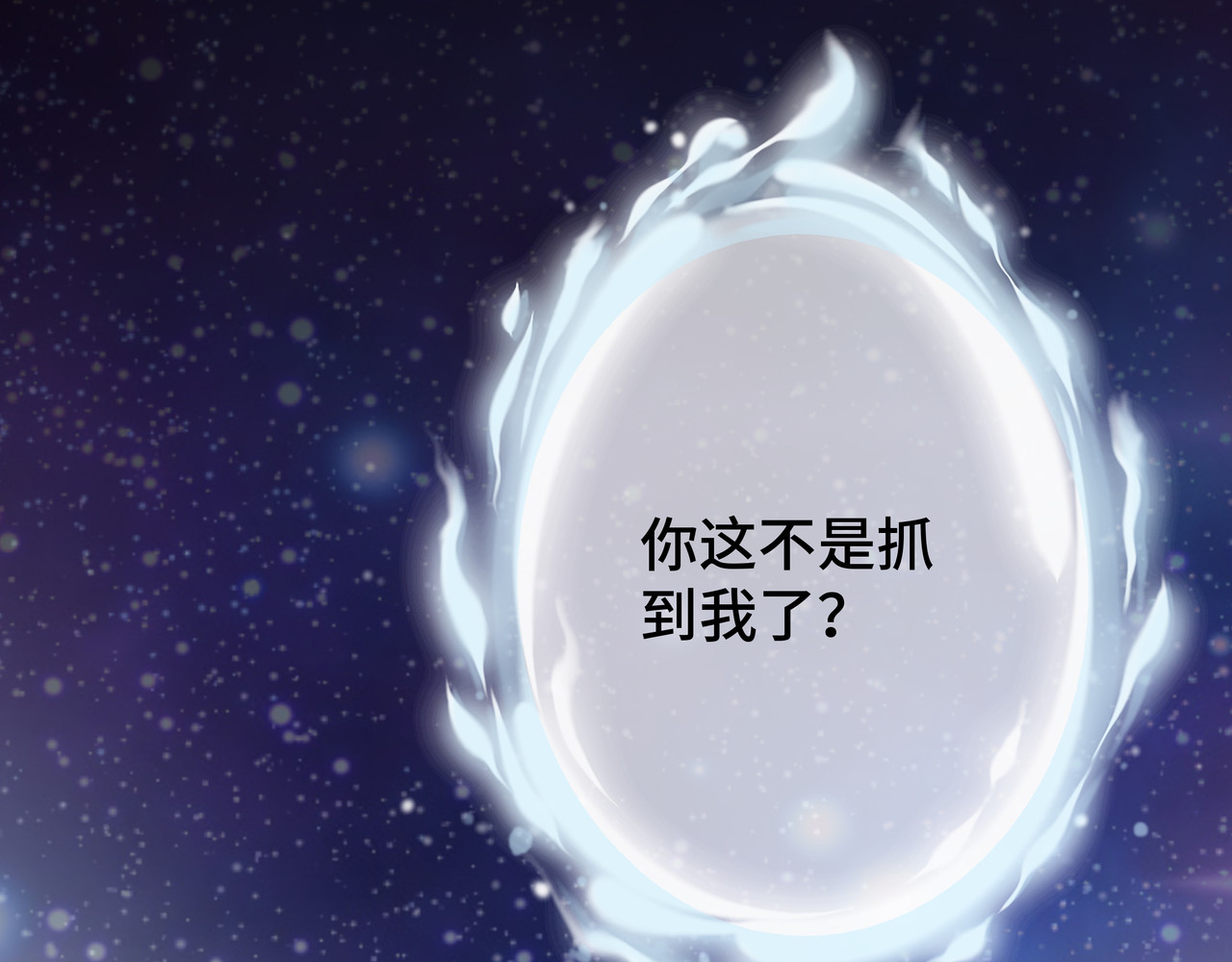 神君歌 不试试，你怎么知道呢？ 第91页
