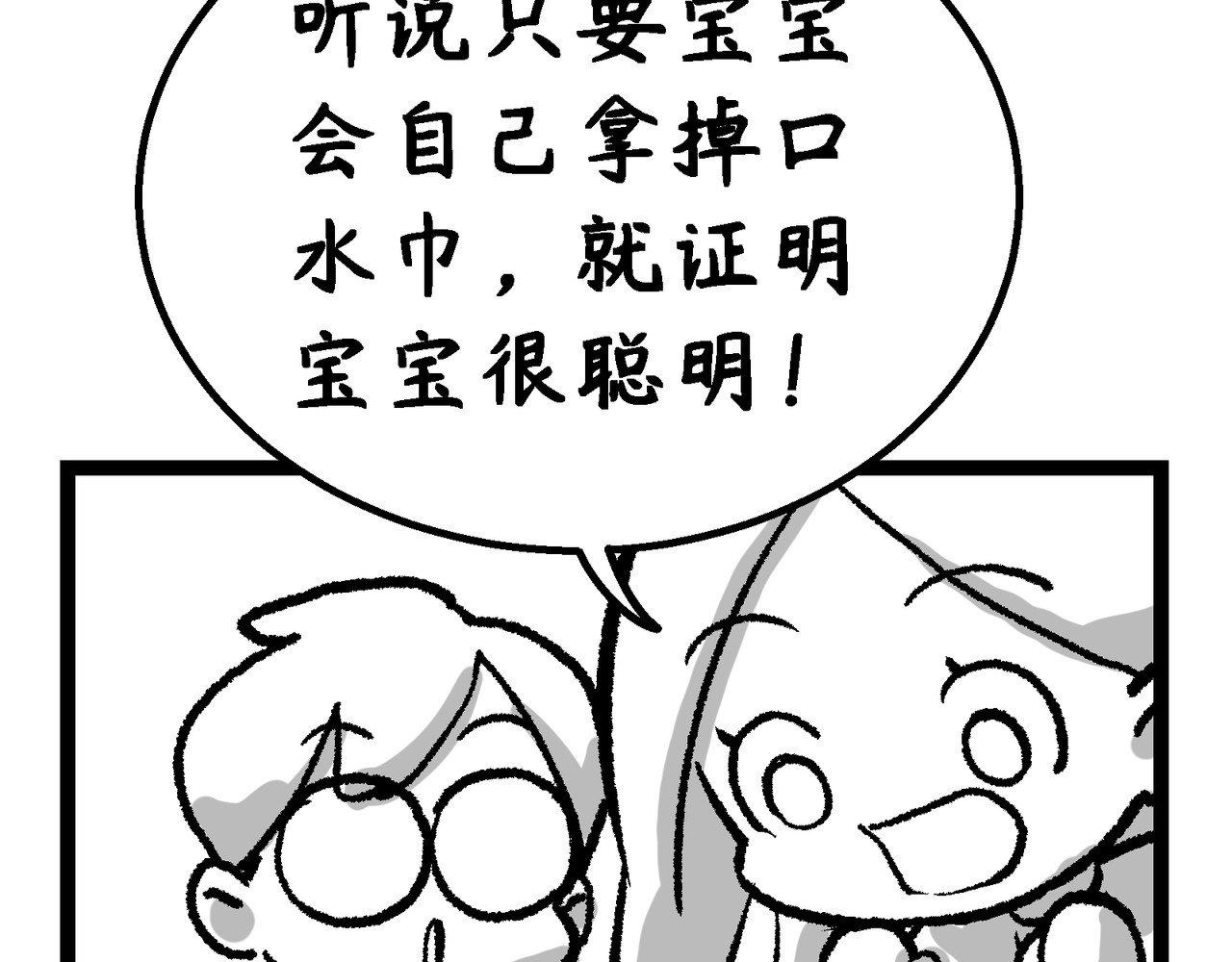 蛋黄日记 口水巾测试+生气 第5页
