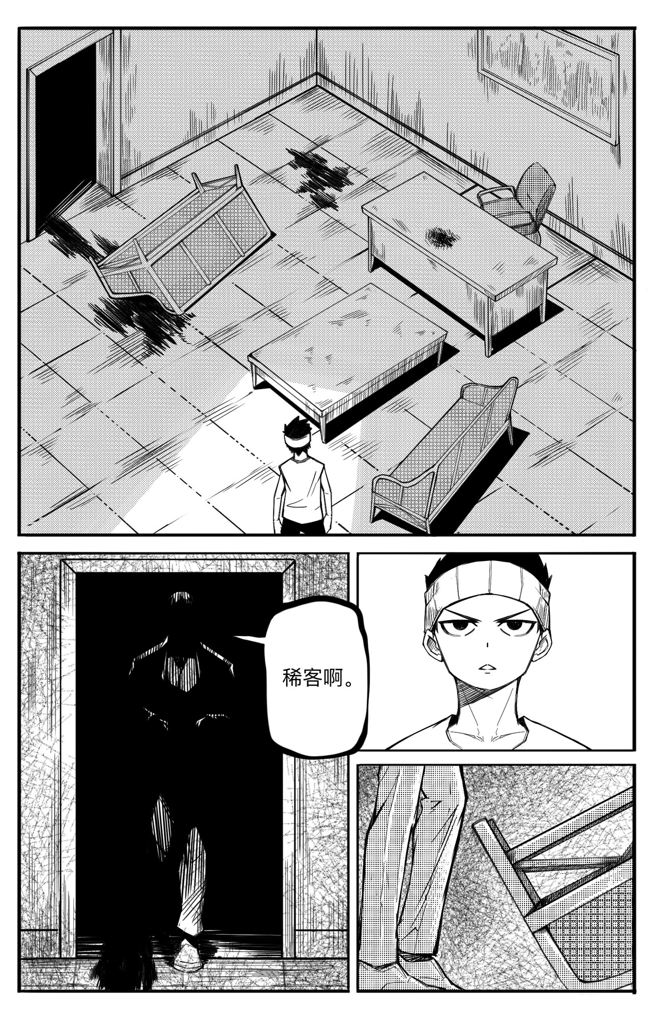 药丸小队 家没了 第9页