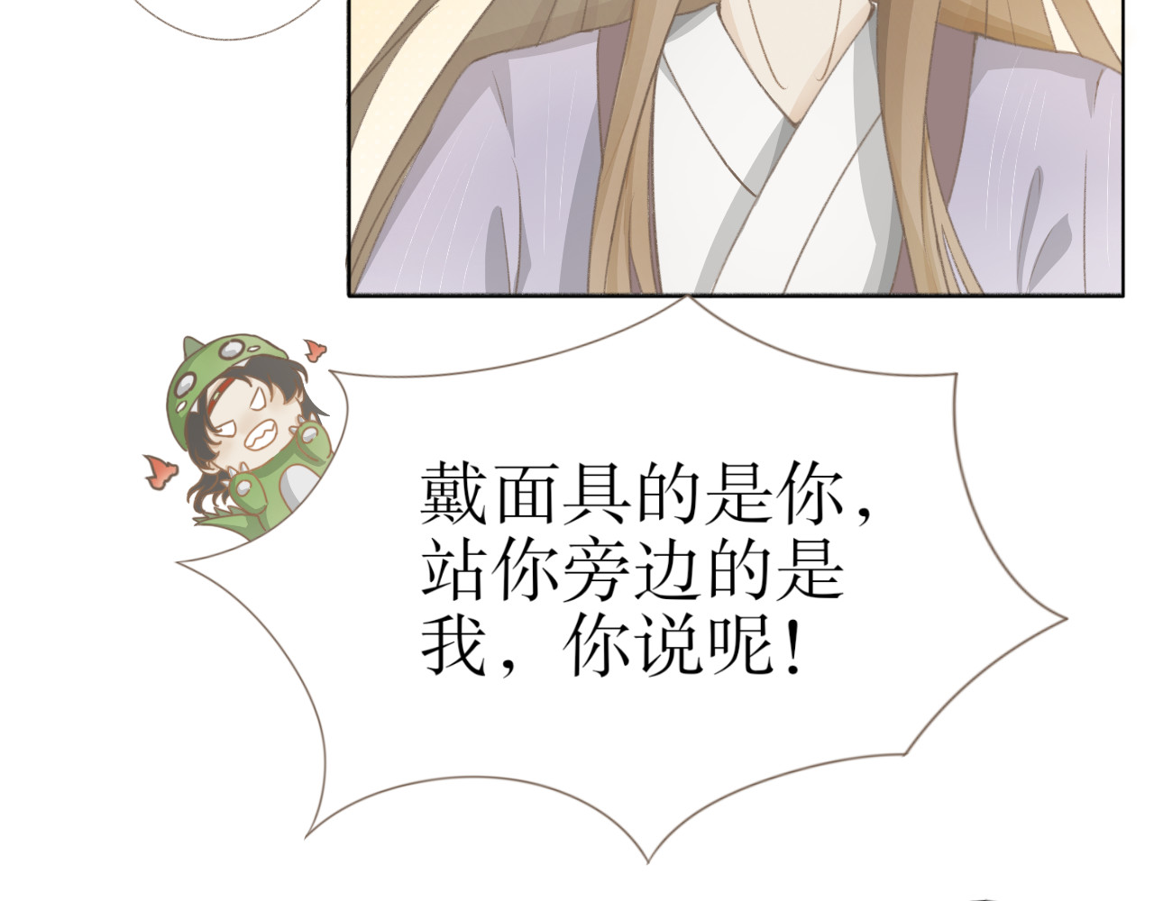 除了我，全都重生了 第二话 第8页