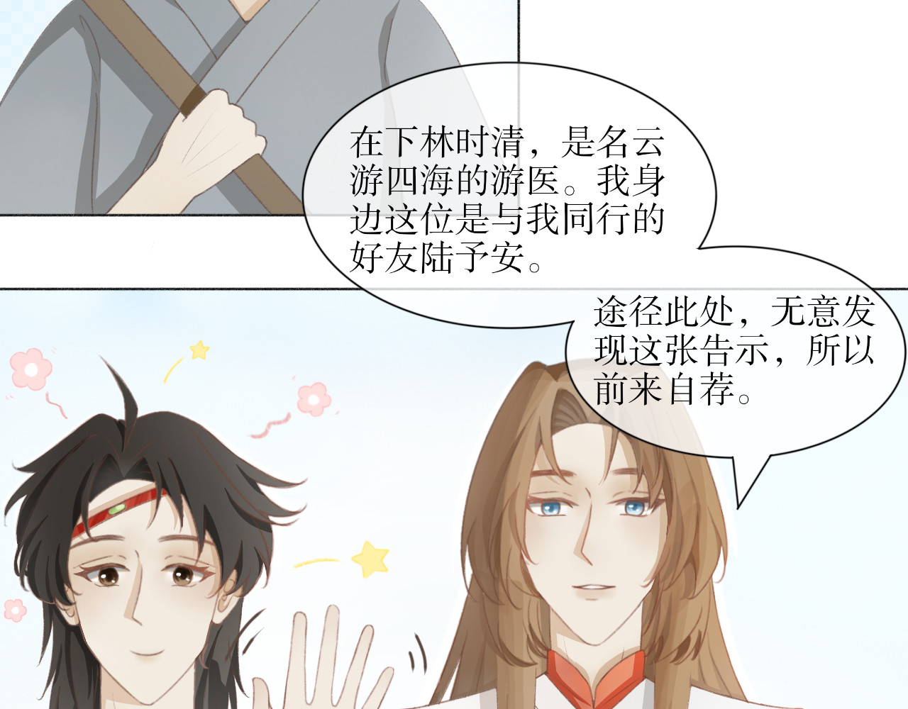 除了我，全都重生了 第三话—引魂灯篇 第20页