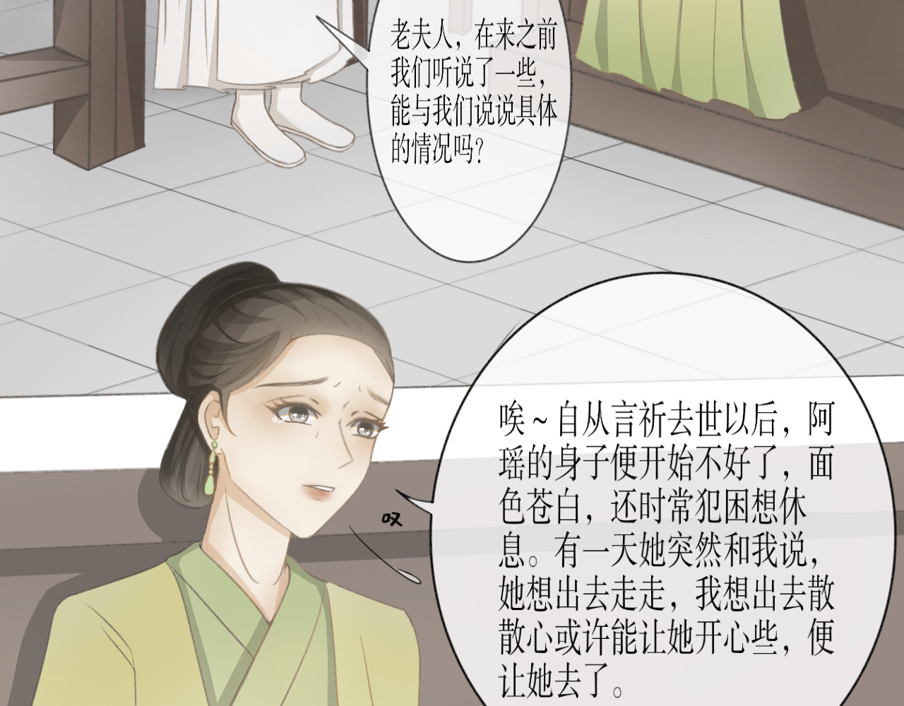 除了我，全都重生了 第三话—引魂灯篇 第35页