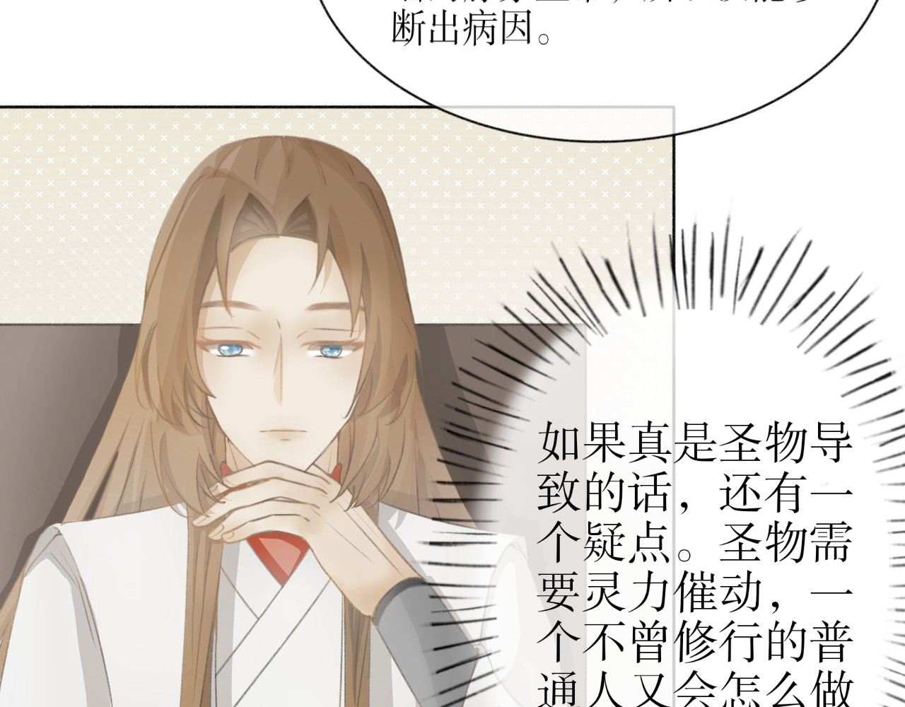 除了我，全都重生了 第三话—引魂灯篇 第37页