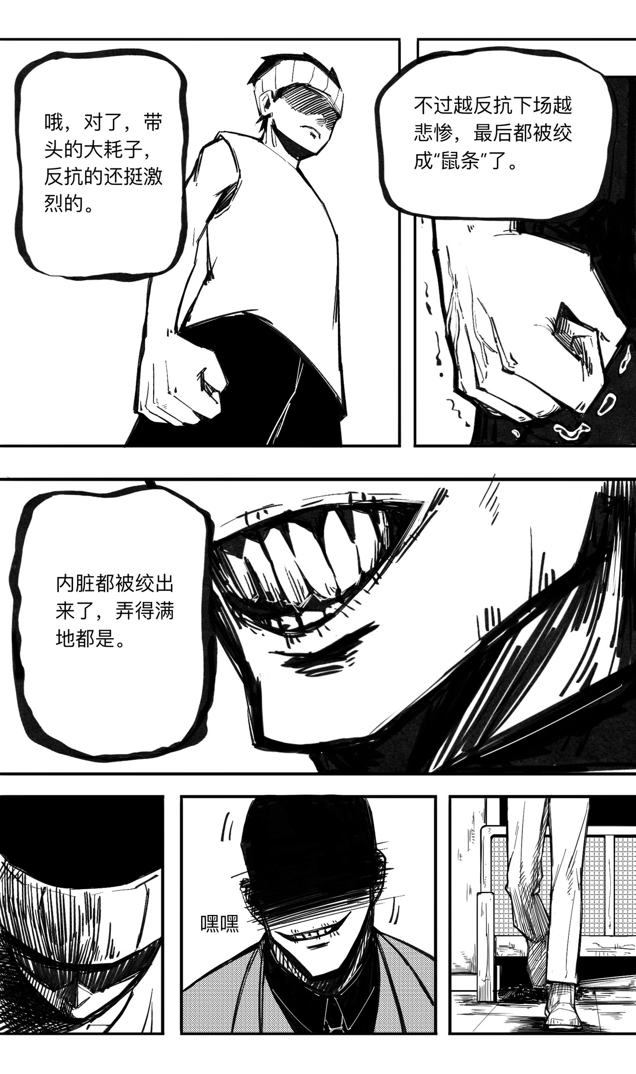 药丸小队 老鼠与蛇 第7页