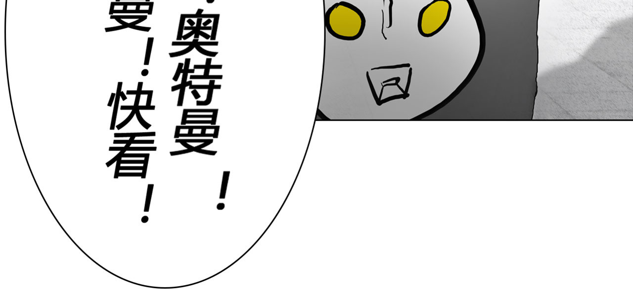 01号漫画 奥特曼 第13页