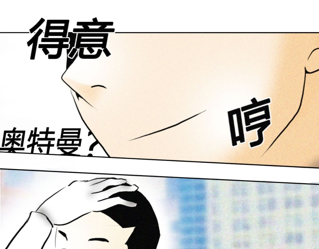 01号漫画 奥特曼 第15页