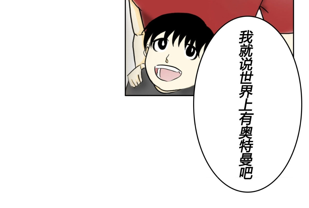 01号漫画 奥特曼 第27页