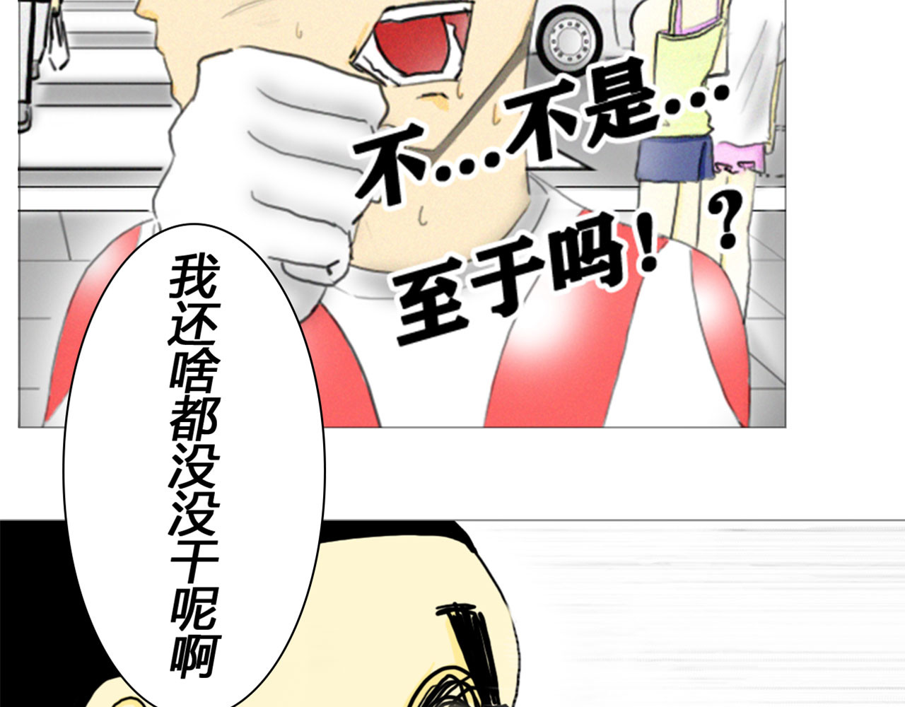 01号漫画 奥特曼 第9页