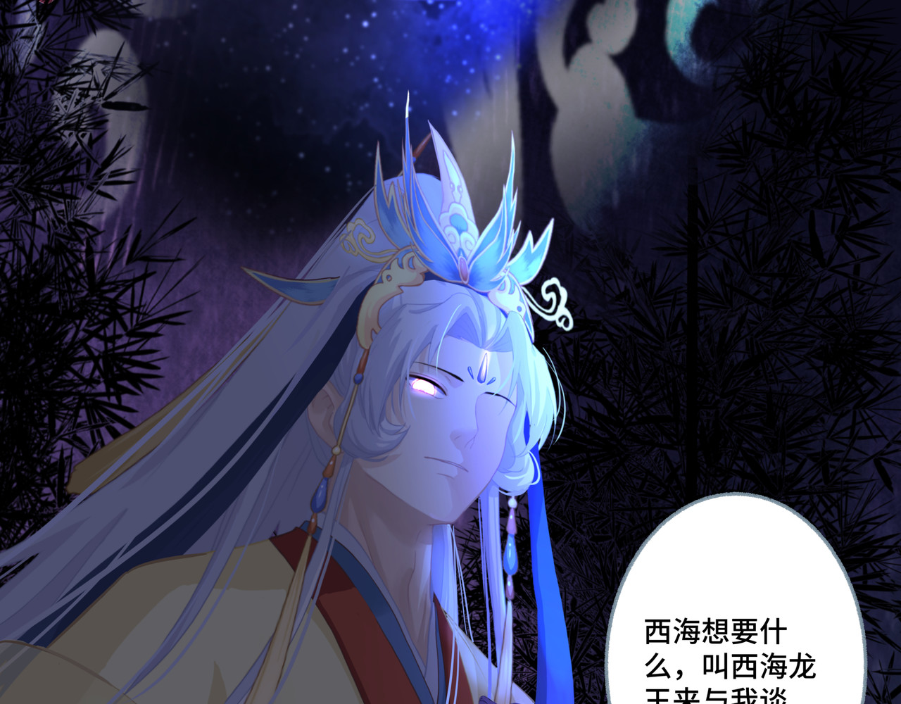 神君歌 你还没资格 第103页