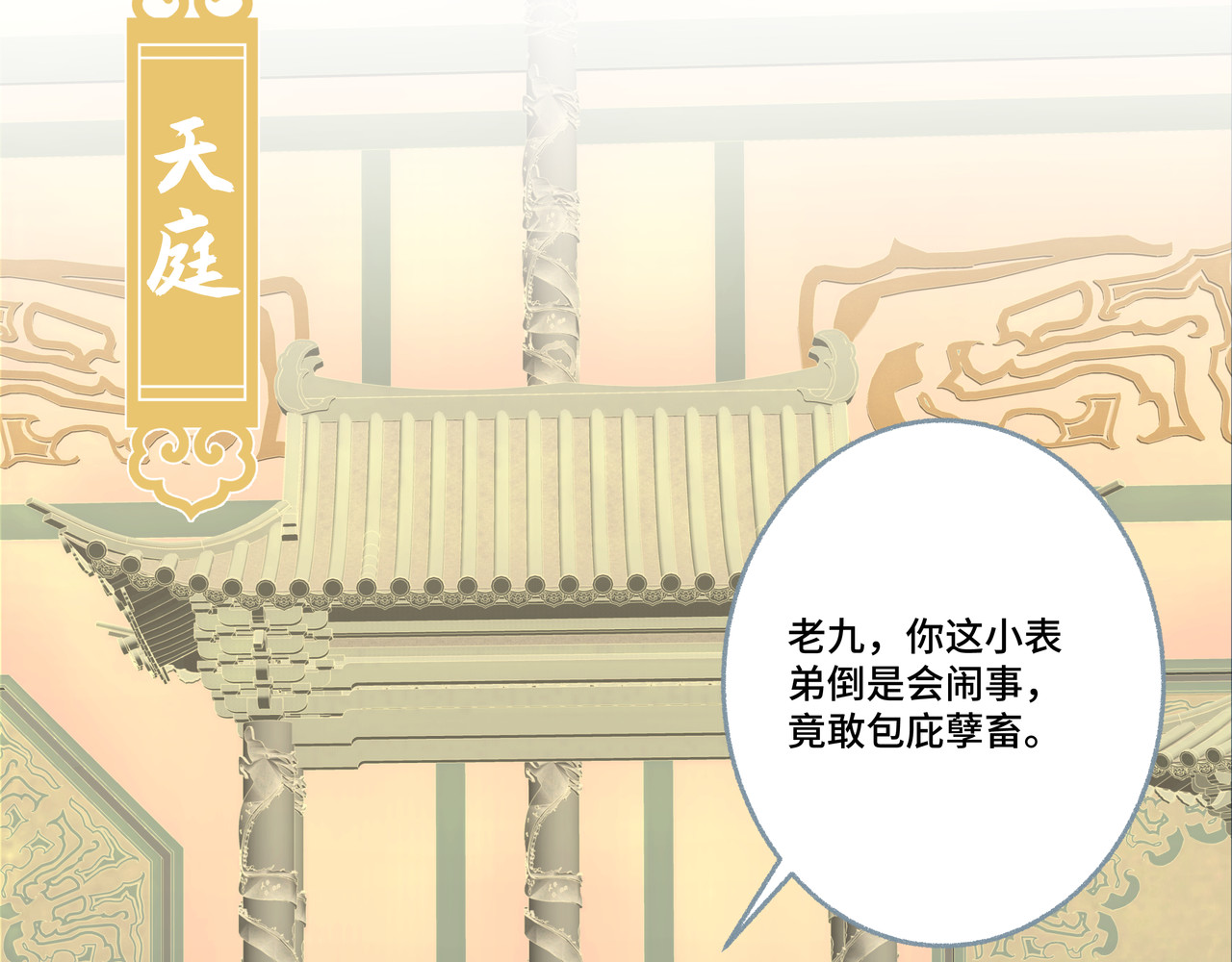 神君歌 你还没资格 第116页